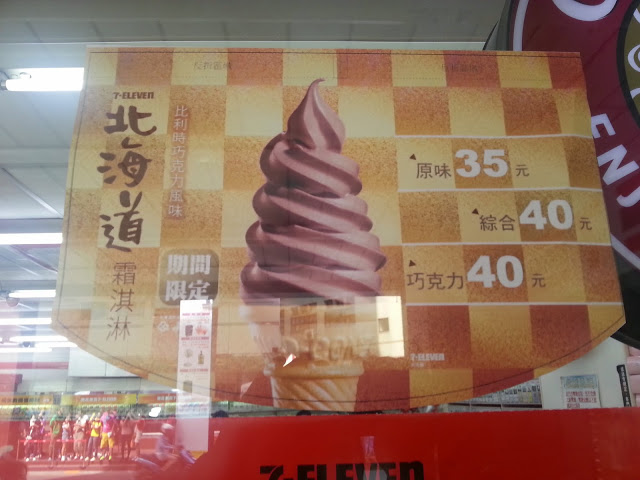 【冰品】7-ELEVEn比利時巧克力霜淇淋 搶先嚐