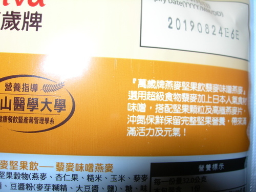 DSCN8578.JPG - 萬歲牌堅果粉 DSCN8578.JPG - 萬歲牌堅果粉