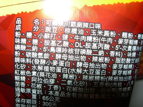 DSCN8451.JPG - 可樂果-川霸麻辣 DSCN8451.JPG - 可樂果-川霸麻辣