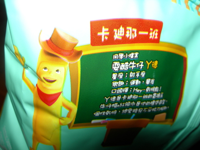 聯華食品~卡廸那德州薯條【輕酪起司】輕盈新登場