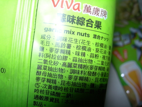 DSCN8551.JPG - 萬歲牌綜合堅果