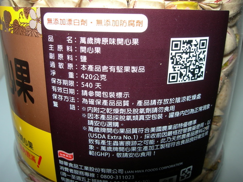 萬歲牌原味開心果&南棗琥珀核桃~新鮮ˋ香脆ˋ可口的堅果零嘴