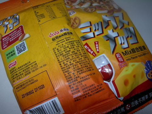 DSCN8560.JPG - 萬歲牌綜合堅果