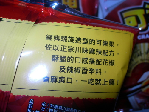 DSCN8449.JPG - 可樂果-川霸麻辣 DSCN8449.JPG - 可樂果-川霸麻辣