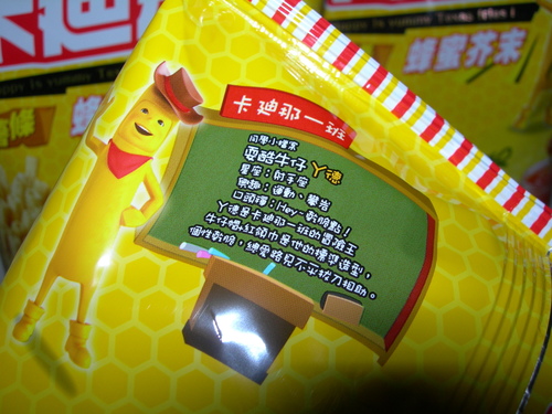 DSCN8089.JPG - 蜂蜜芥末薯條 DSCN8089.JPG - 蜂蜜芥末薯條