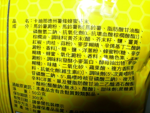 DSCN8086.JPG - 蜂蜜芥末薯條 DSCN8086.JPG - 蜂蜜芥末薯條