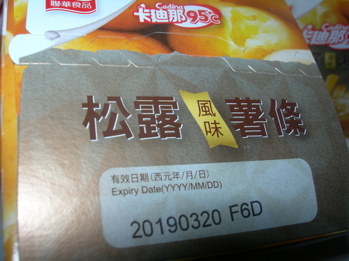 DSCN8519.JPG - 卡廸那95℃薯條