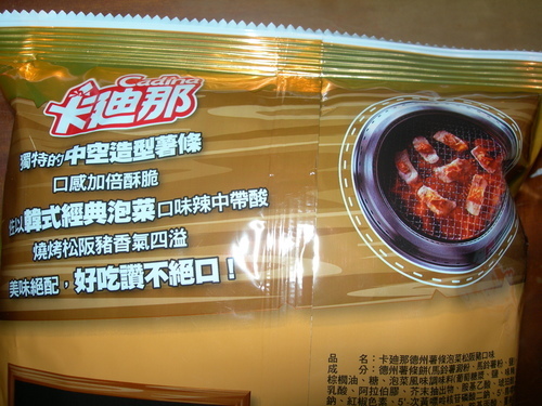 DSCN8741.JPG - 卡迪那三口味