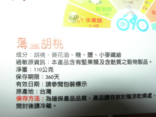 DSCN8631.JPG - 薄鹽胡桃