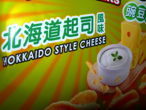 可樂果之香濃滴北海道起司風味~