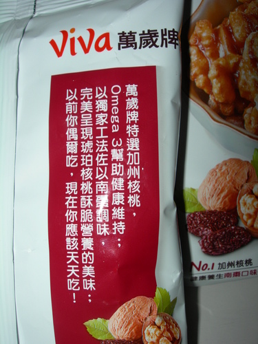 萬歲牌原味開心果&南棗琥珀核桃~新鮮ˋ香脆ˋ可口的堅果零嘴