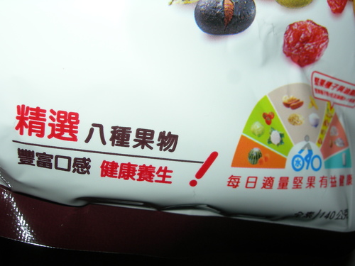 DSCN8046.JPG - 養生八寶