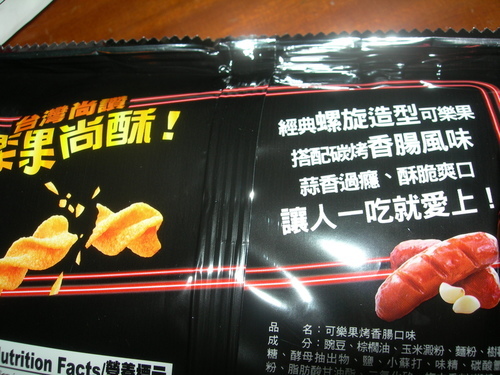 DSCN8716.JPG - 可樂果-烤香腸