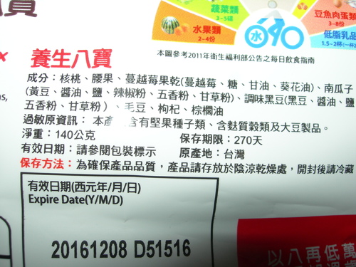 DSCN8048.JPG - 養生八寶