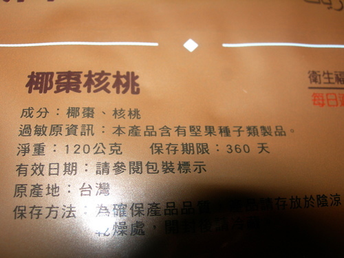 DSCN8479.JPG - 萬歲牌椰棗