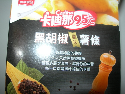 DSCN8538.JPG - 卡廸那95℃薯條