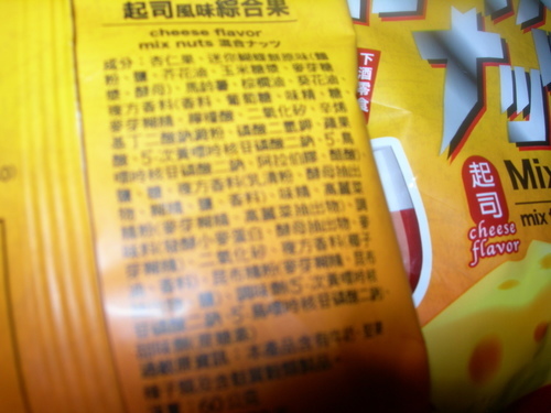 DSCN8563.JPG - 萬歲牌綜合堅果