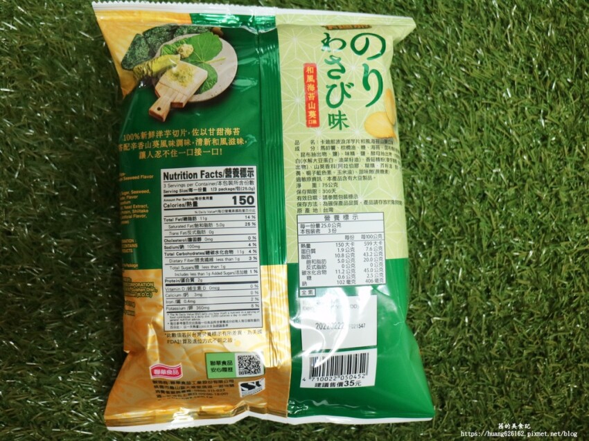 【聯華食品】卡廸那波浪洋芋片新品『和風海苔山葵口味、香烤雞汁口味』居家防疫必屯零食~