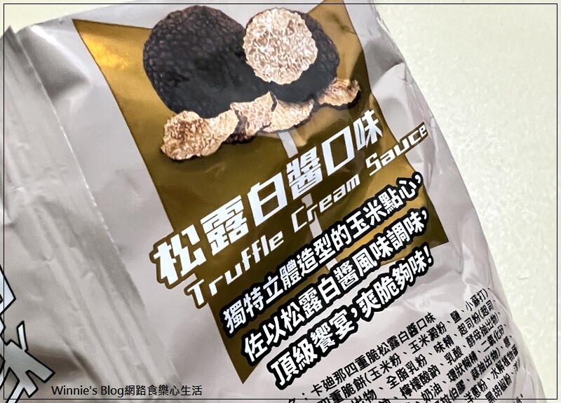 聯華食品卡迪那四重脆松露白醬及奶油香蒜口味 10.jpg