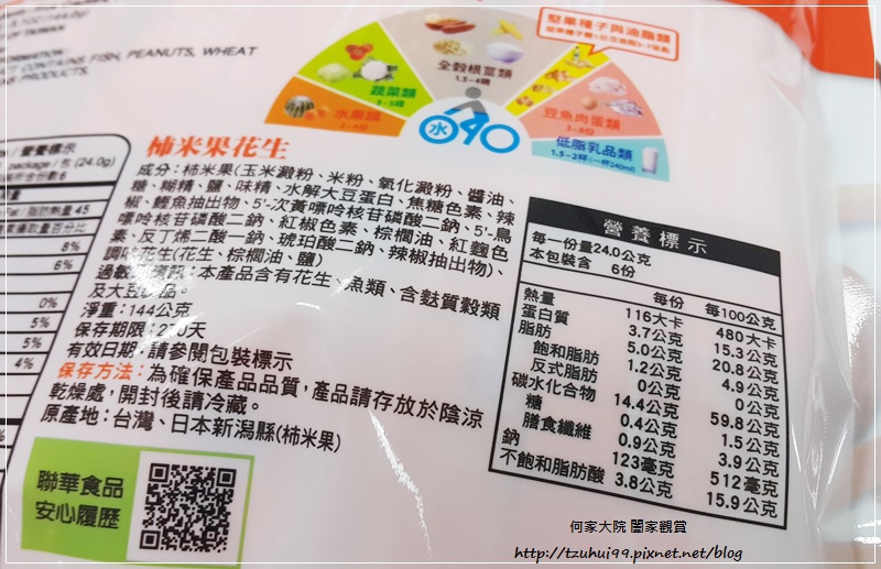 聯華食品萬歲牌便利小包裝柿米果花生 08.jpg