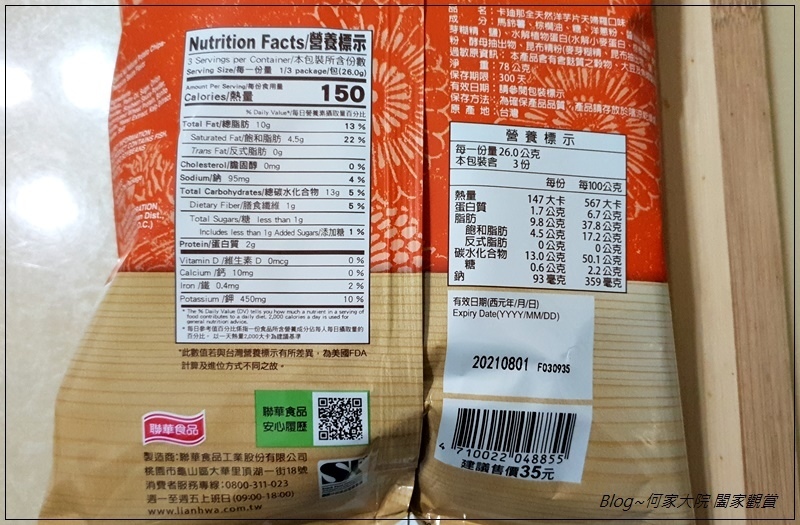 聯華食品卡迪那全天然洋芋片天婦羅口味 06.jpg