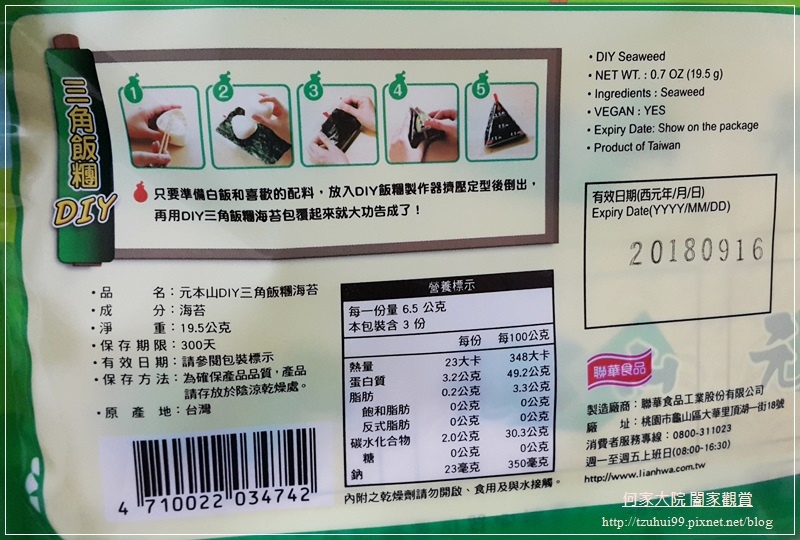 聯華食品元本山DIY三角飯糰海苔 07.jpg