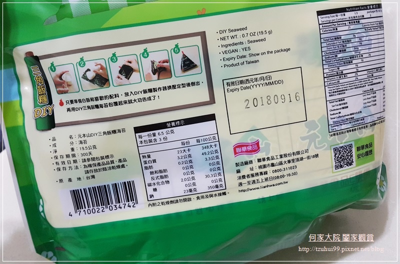 聯華食品元本山DIY三角飯糰海苔 06.jpg