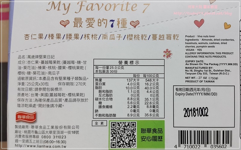 聯華食品萬歲牌堅果日記 06.jpg