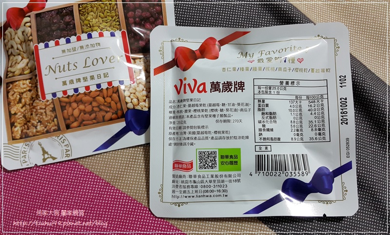 聯華食品萬歲牌堅果日記 11.jpg