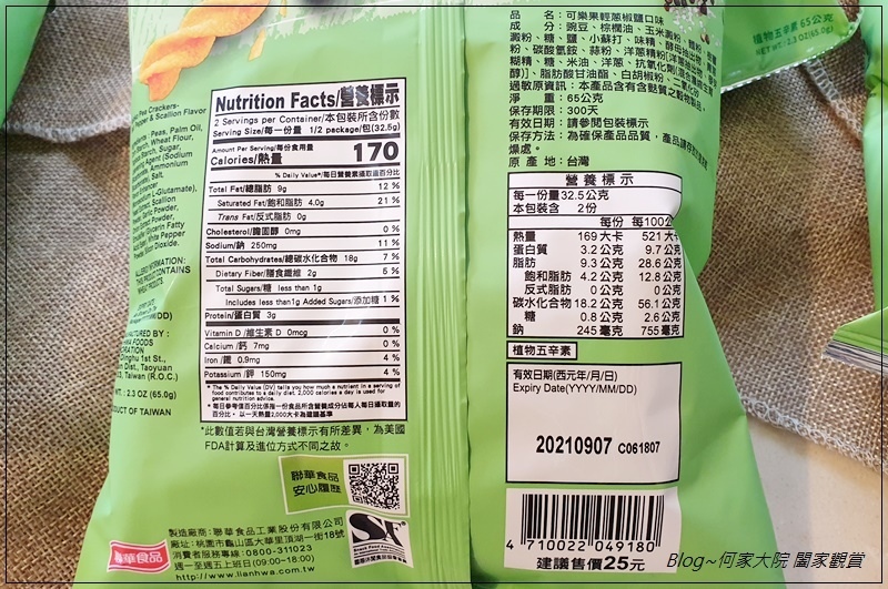 聯華食品可樂果輕蔥椒鹽口味 06.jpg