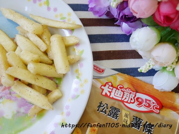 【聯華食品】比日本的還好吃~卡廸那95℃ 松露風味薯條%26;黑胡椒風味 (16).JPG
