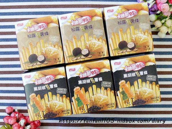 【聯華食品】比日本的還好吃~卡廸那95℃ 松露風味薯條%26;黑胡椒風味 (1).JPG