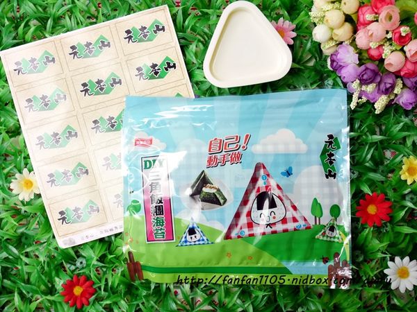聯華食品 元本山DIY三角飯糰海苔 親子DIY 野餐 露營都適合 (6).JPG