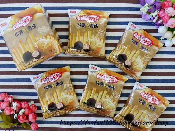 【聯華食品】比日本的還好吃~卡廸那95℃ 松露風味薯條%26;黑胡椒風味 (7).JPG