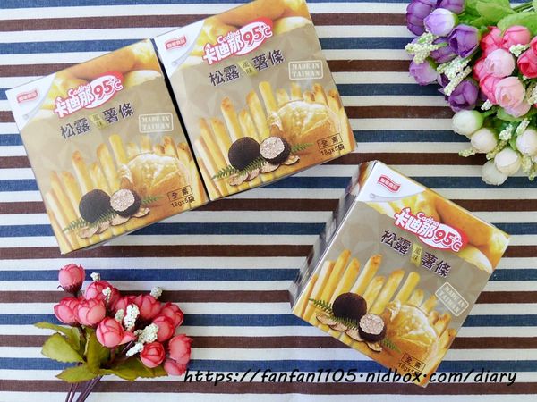 【聯華食品】比日本的還好吃~卡廸那95℃ 松露風味薯條%26;黑胡椒風味 (2).JPG
