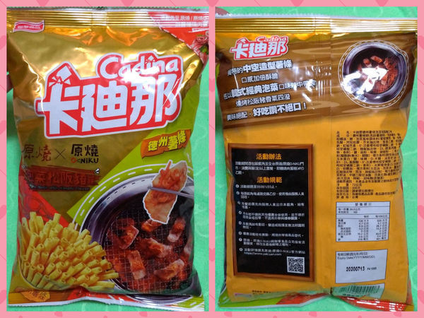 卡廸那X原燒攜手100%神還原燒肉口味零食，推出卡廸那X原燒聯名新口味!
