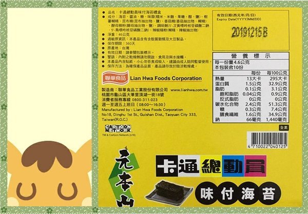 聯華食品-元本山海苔:年節伴手禮推薦~小朋友最愛,好吃又好玩的"元本山卡通總動員味付海苔禮盒" 聯華食品-元本山海苔:年節伴手禮推薦~小朋友最愛,好吃又好玩的"元本山卡通總動員味付海苔禮盒"