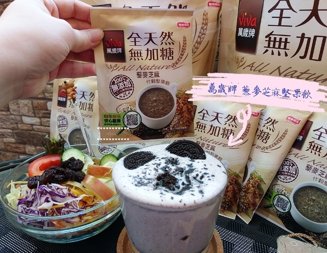 萬歲牌 堅果飲 ︱全天然藜麥無加糖什穀堅果飲-藜麥紅豆+藜麥芝麻口味 ︱100%天然無化學添加給身體更多健康能量