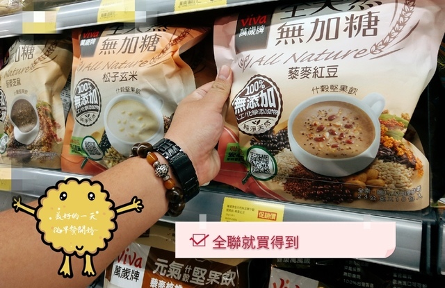 萬歲牌 堅果飲 ︱全天然藜麥無加糖什穀堅果飲-藜麥紅豆+藜麥芝麻口味 ︱100%天然無化學添加給身體更多健康能量