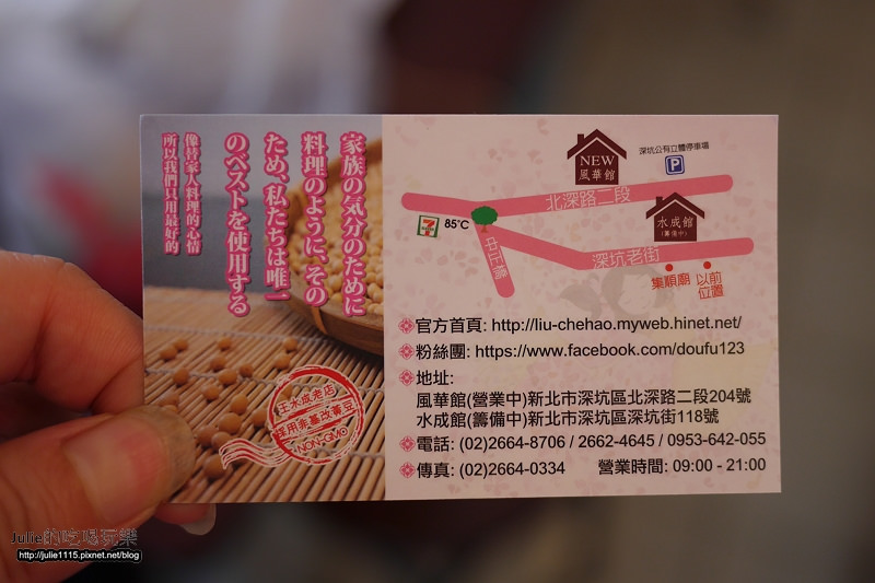 深坑老街●吃●王水成臭豆腐麻辣鴨血+阿珠芋圓