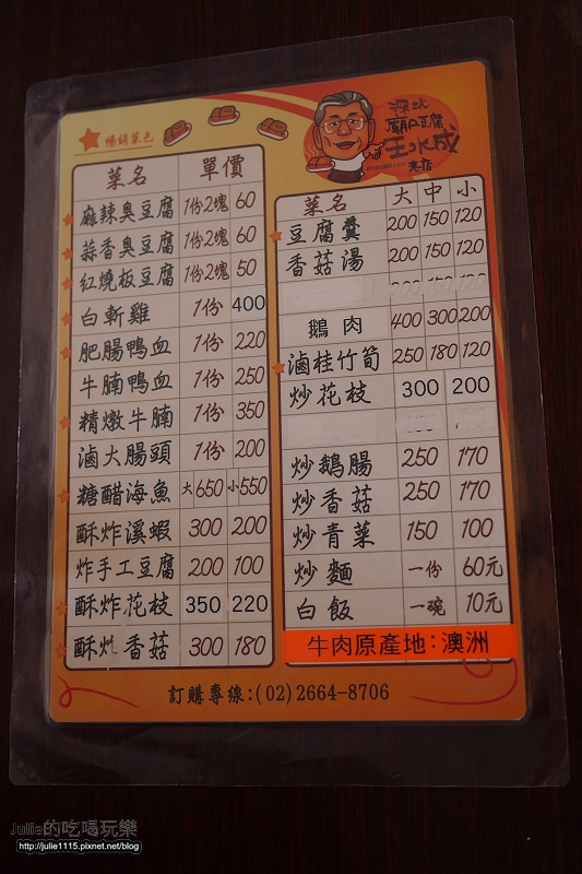 深坑老街●吃●王水成臭豆腐麻辣鴨血+阿珠芋圓