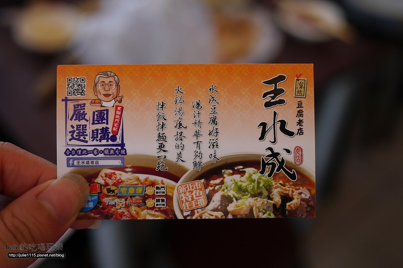 深坑老街●吃●王水成臭豆腐麻辣鴨血+阿珠芋圓