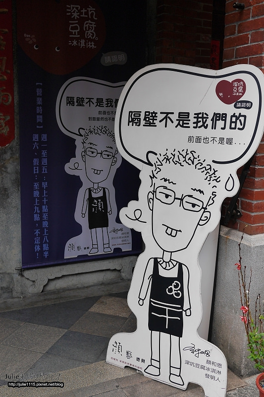 深坑老街●吃●王水成臭豆腐麻辣鴨血+阿珠芋圓