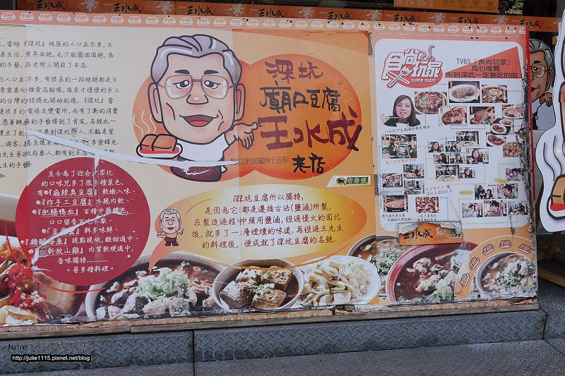 深坑老街●吃●王水成臭豆腐麻辣鴨血+阿珠芋圓