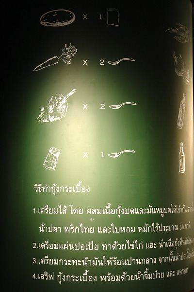 曼谷廚房泰式時尚料理--舞台的表現空間