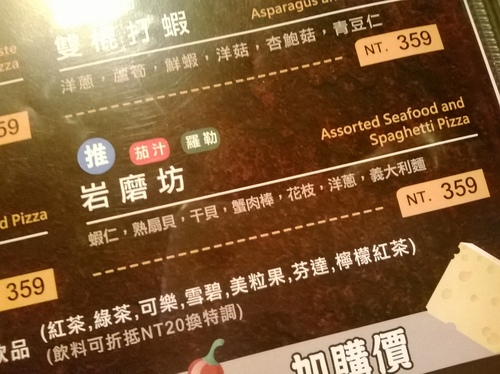 岩磨坊：吃過pasta？吃過pizza？那有沒有吃過pizza+pasta! Pasta pizza就在岩磨坊!