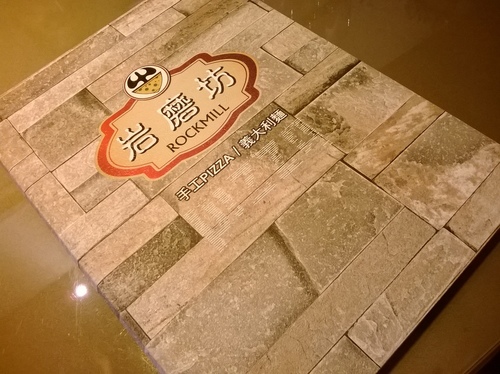 岩磨坊：吃過pasta？吃過pizza？那有沒有吃過pizza+pasta! Pasta pizza就在岩磨坊!