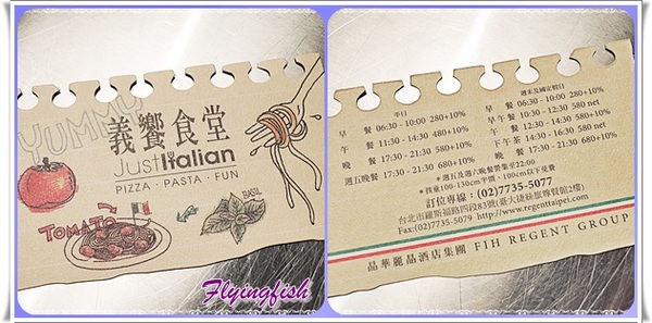 義饗食堂：✜ 讓人開心又滿足滴義式饗宴 －「義饗食堂JustItalian」o(≧v≦)o!!