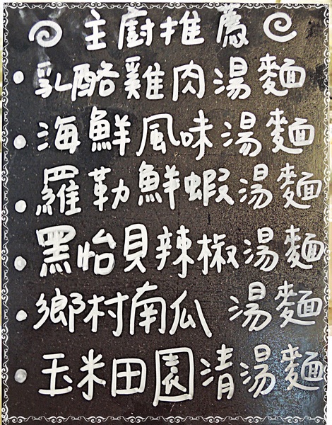 義饗食堂：✜ 讓人開心又滿足滴義式饗宴 －「義饗食堂JustItalian」o(≧v≦)o!!