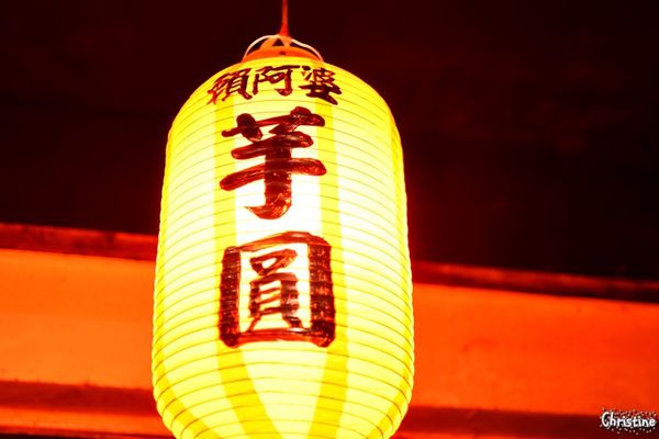 【新北。美食】 瑞芳 / 九份，九份老街必吃美食，賴阿婆芋園，阿蘭草仔粿，夜訪九份